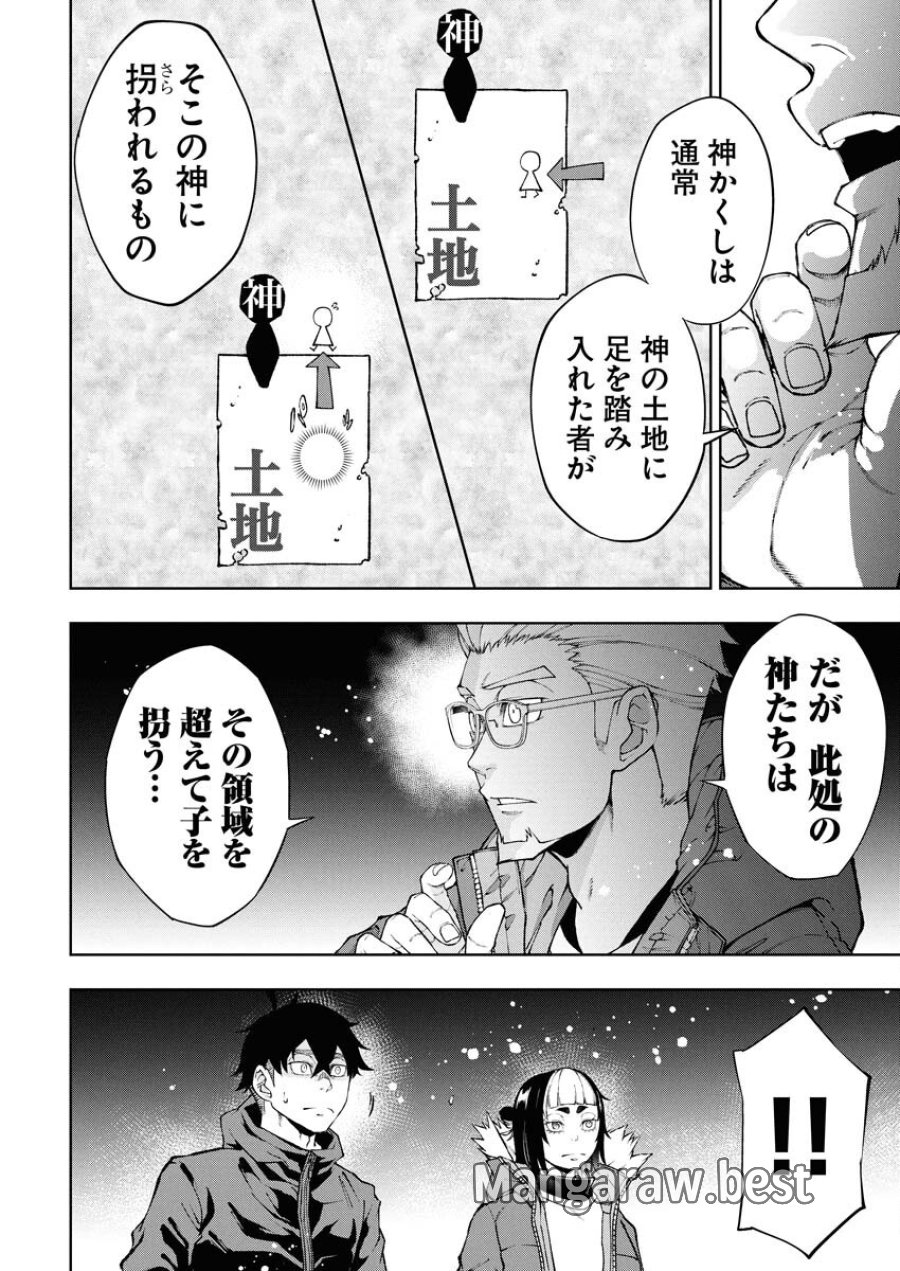 株式会社神かくし 第72話 - Trang 2