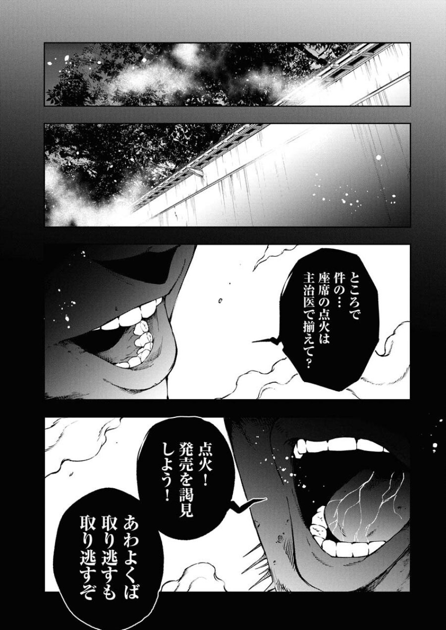 株式会社神かくし 第72話 - Trang 21