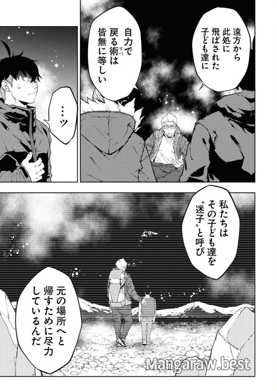 株式会社神かくし 第72話 - Trang 3