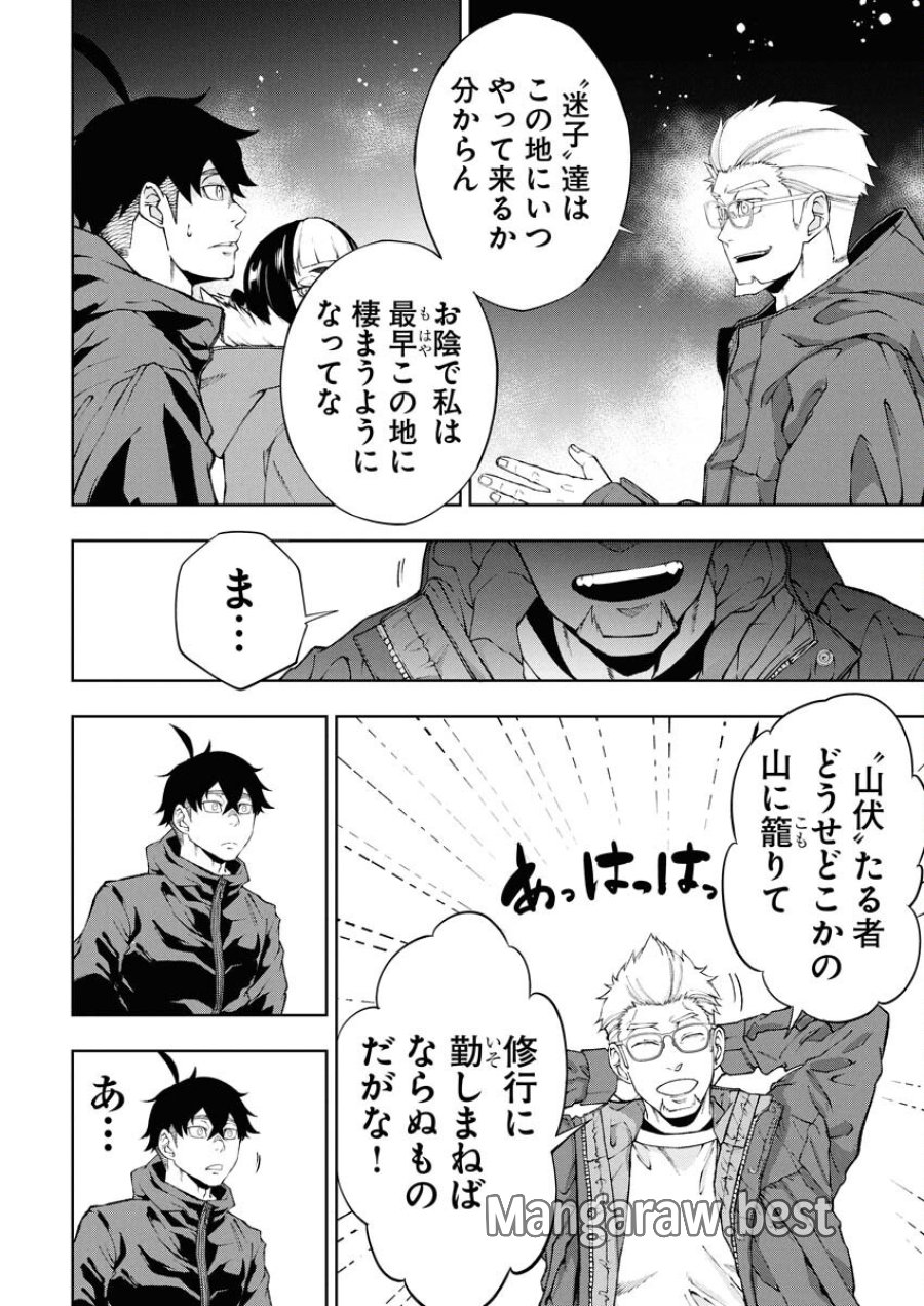 株式会社神かくし 第72話 - Trang 4