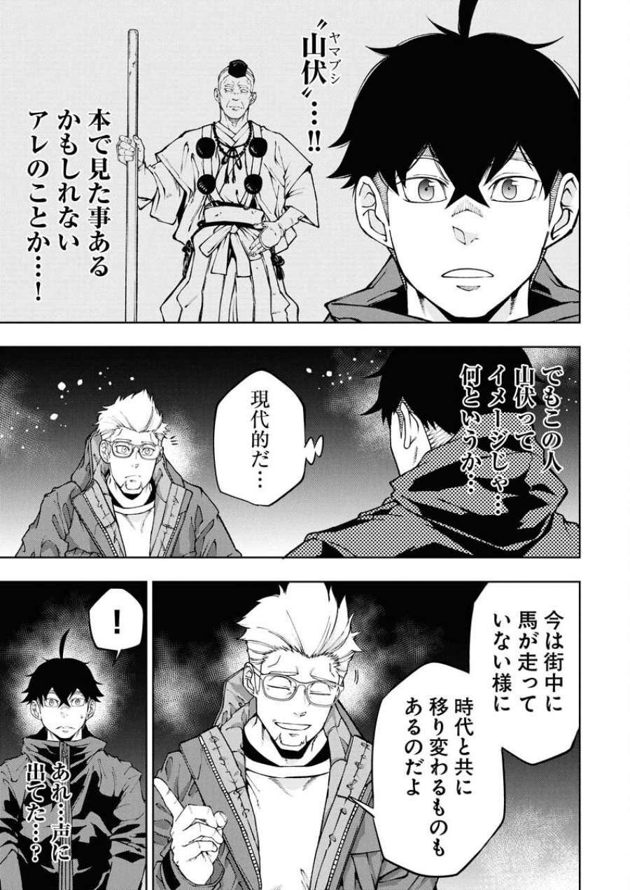 株式会社神かくし 第72話 - Trang 5