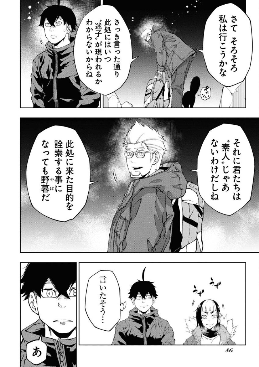 株式会社神かくし 第72話 - Trang 6