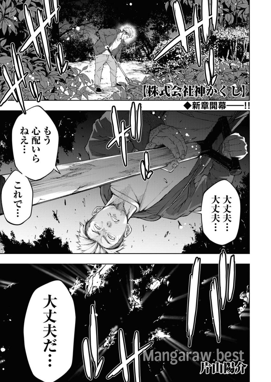 株式会社神かくし 第21話 - Trang 1