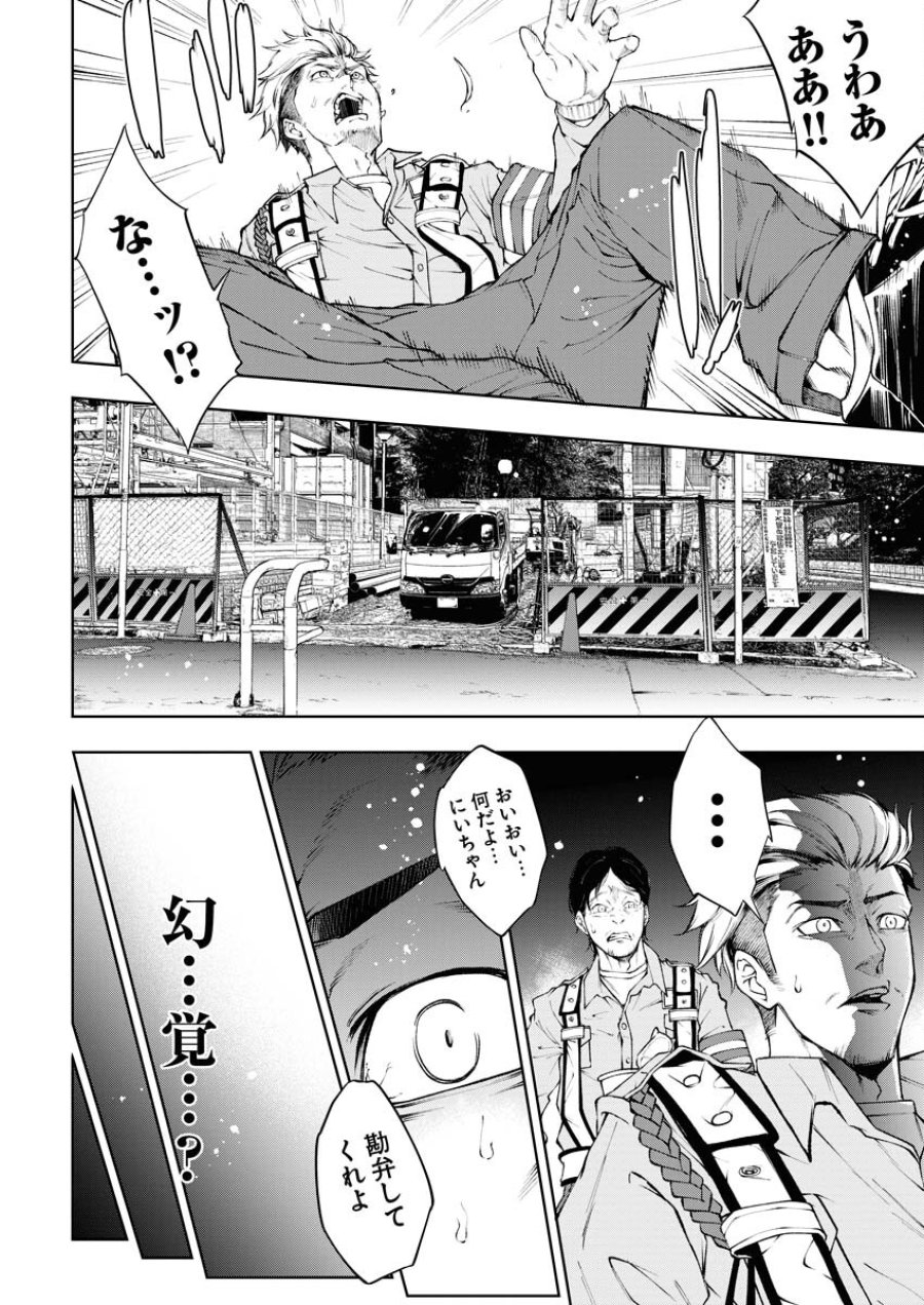 株式会社神かくし 第21話 - Trang 10