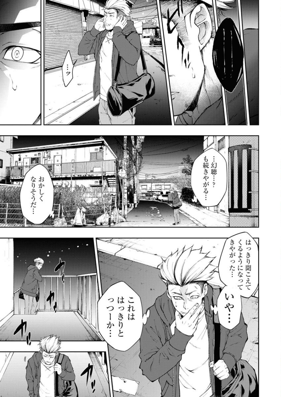 株式会社神かくし 第21話 - Trang 11