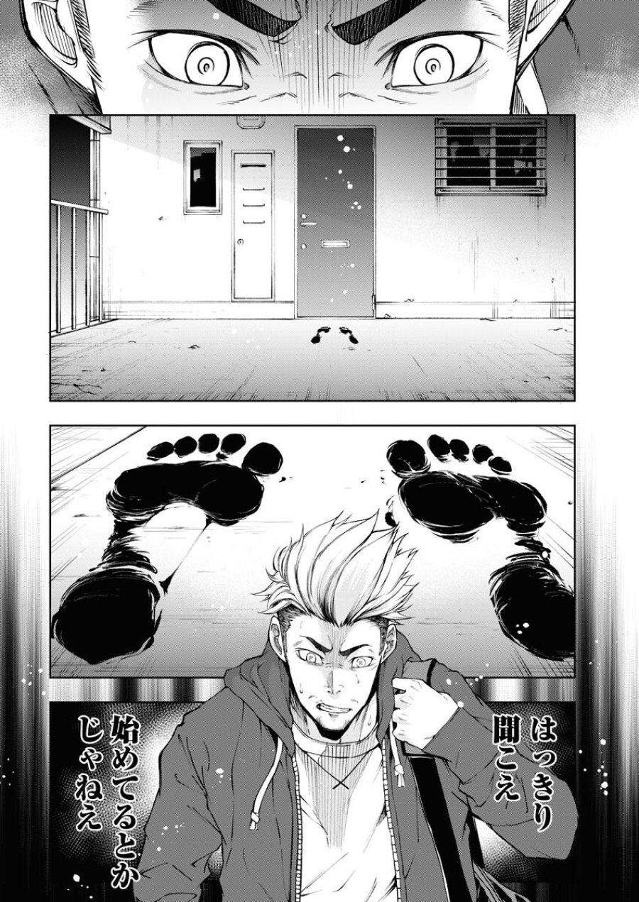 株式会社神かくし 第21話 - Trang 12