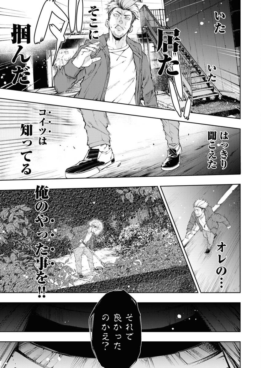 株式会社神かくし 第21話 - Trang 15