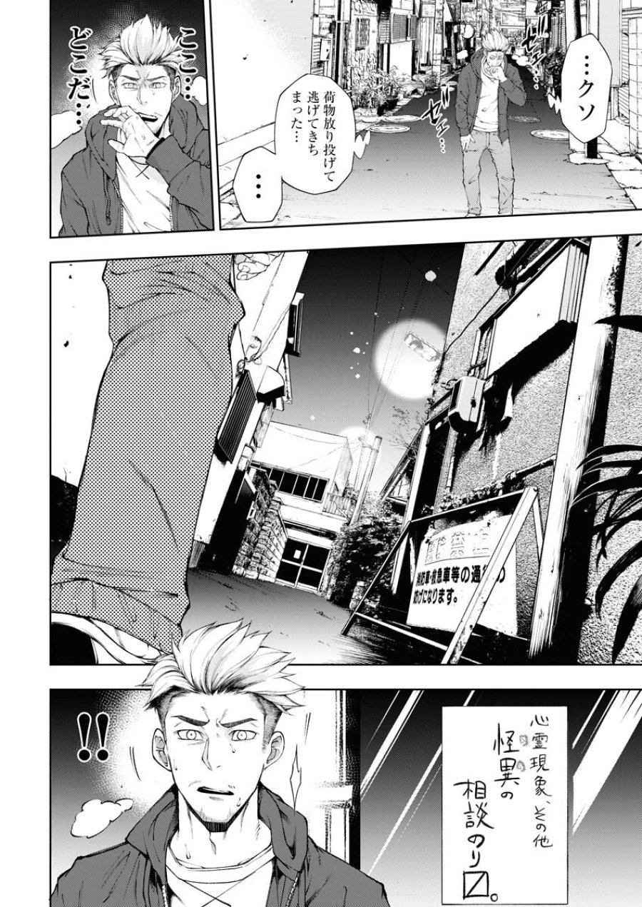 株式会社神かくし 第21話 - Trang 16