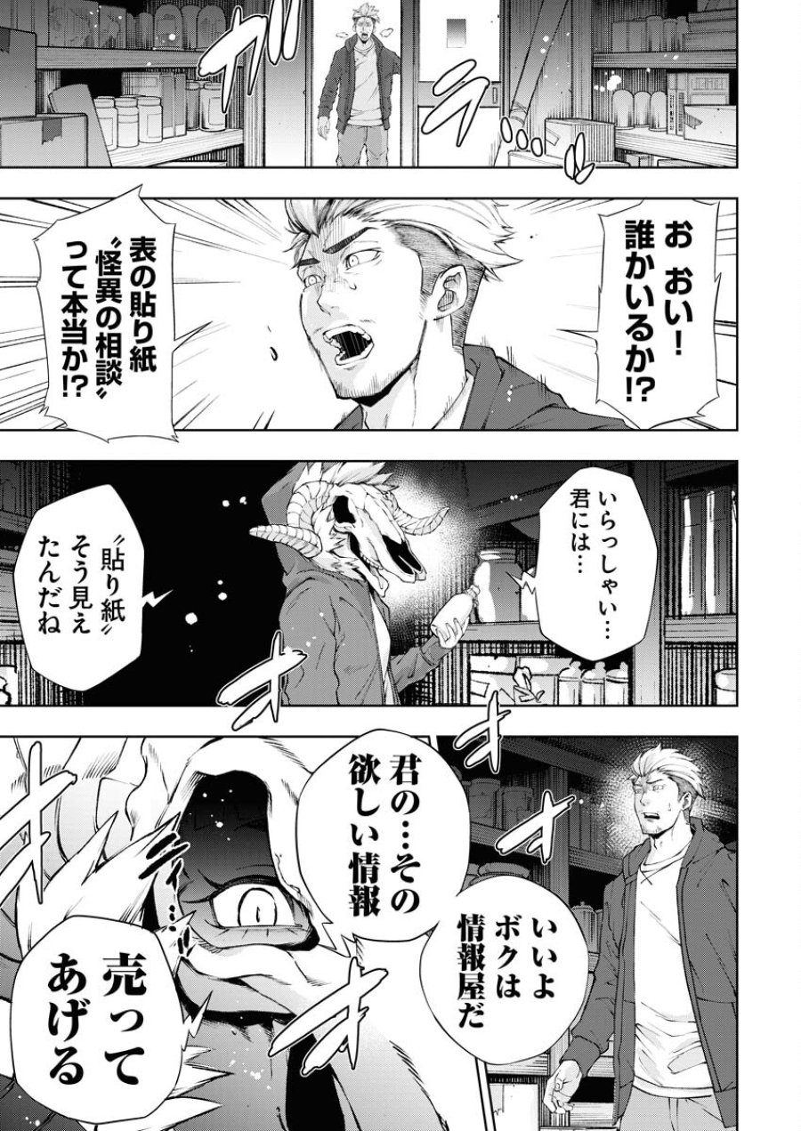 株式会社神かくし 第21話 - Trang 17