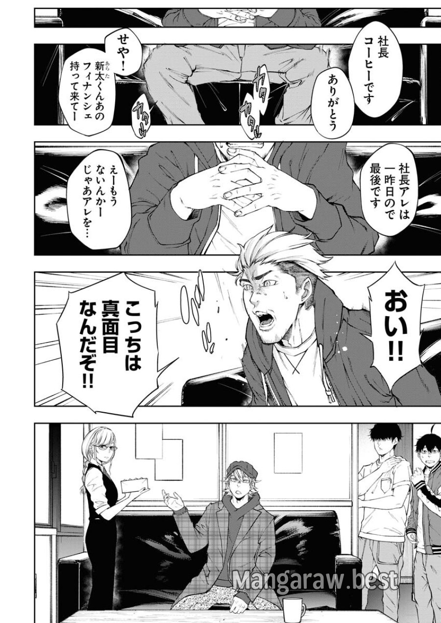株式会社神かくし 第21話 - Trang 18