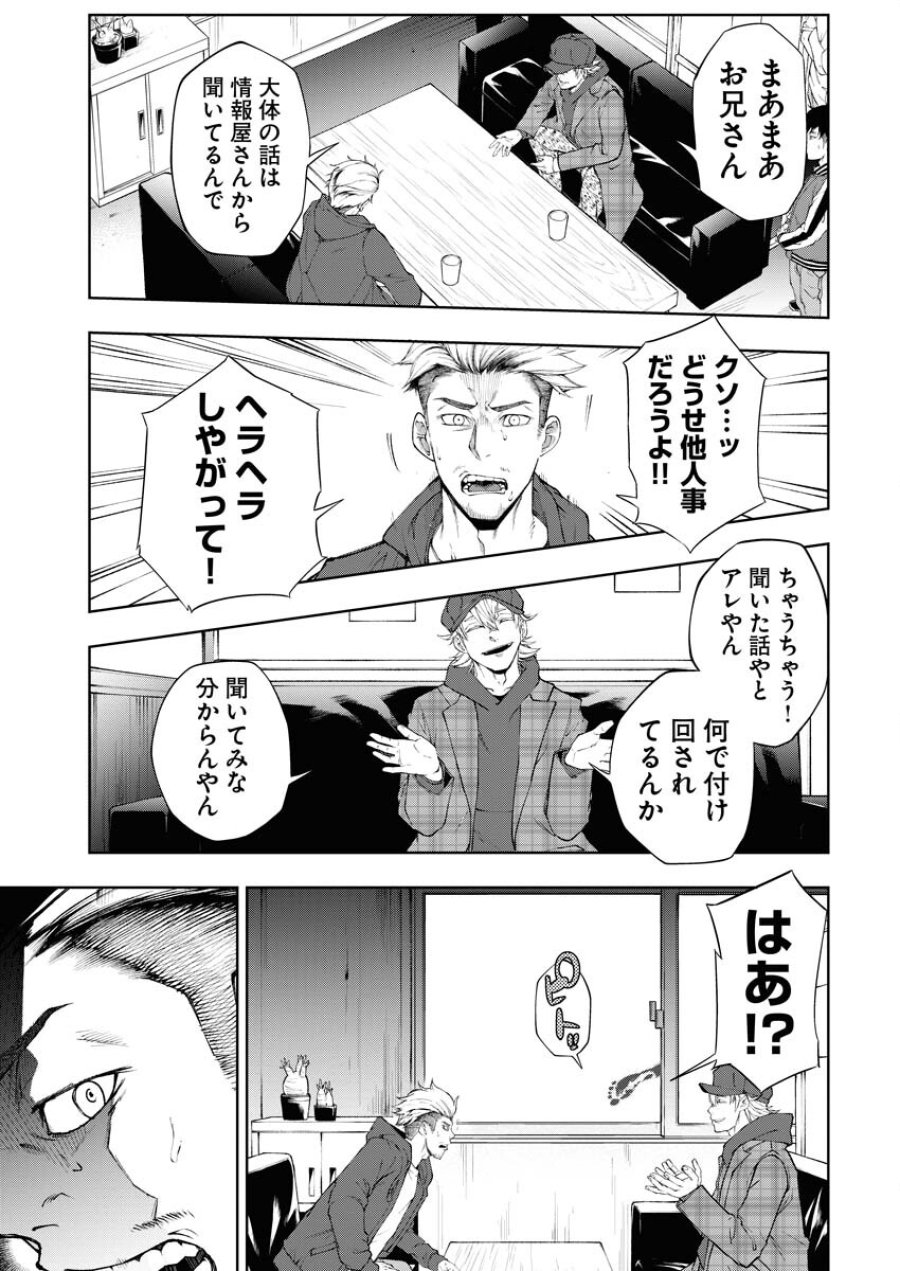 株式会社神かくし 第21話 - Trang 19