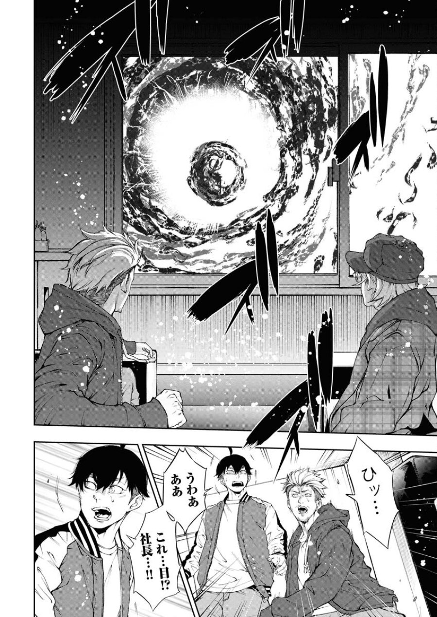 株式会社神かくし 第21話 - Trang 22
