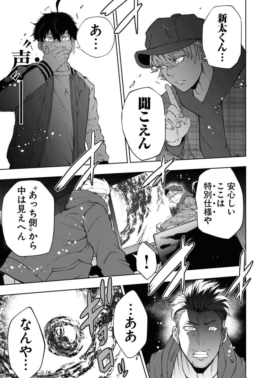 株式会社神かくし 第21話 - Trang 23