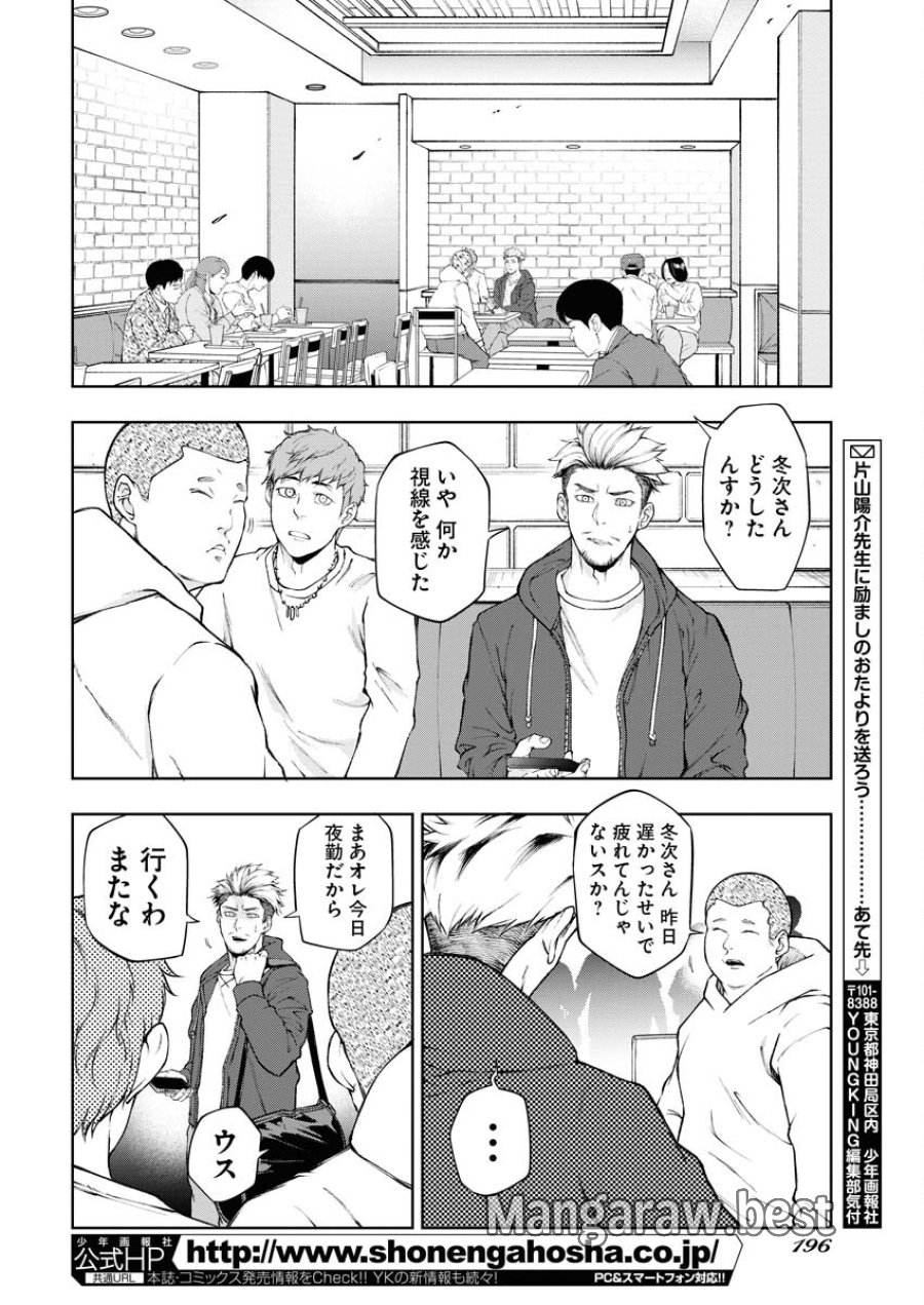 株式会社神かくし 第21話 - Trang 4