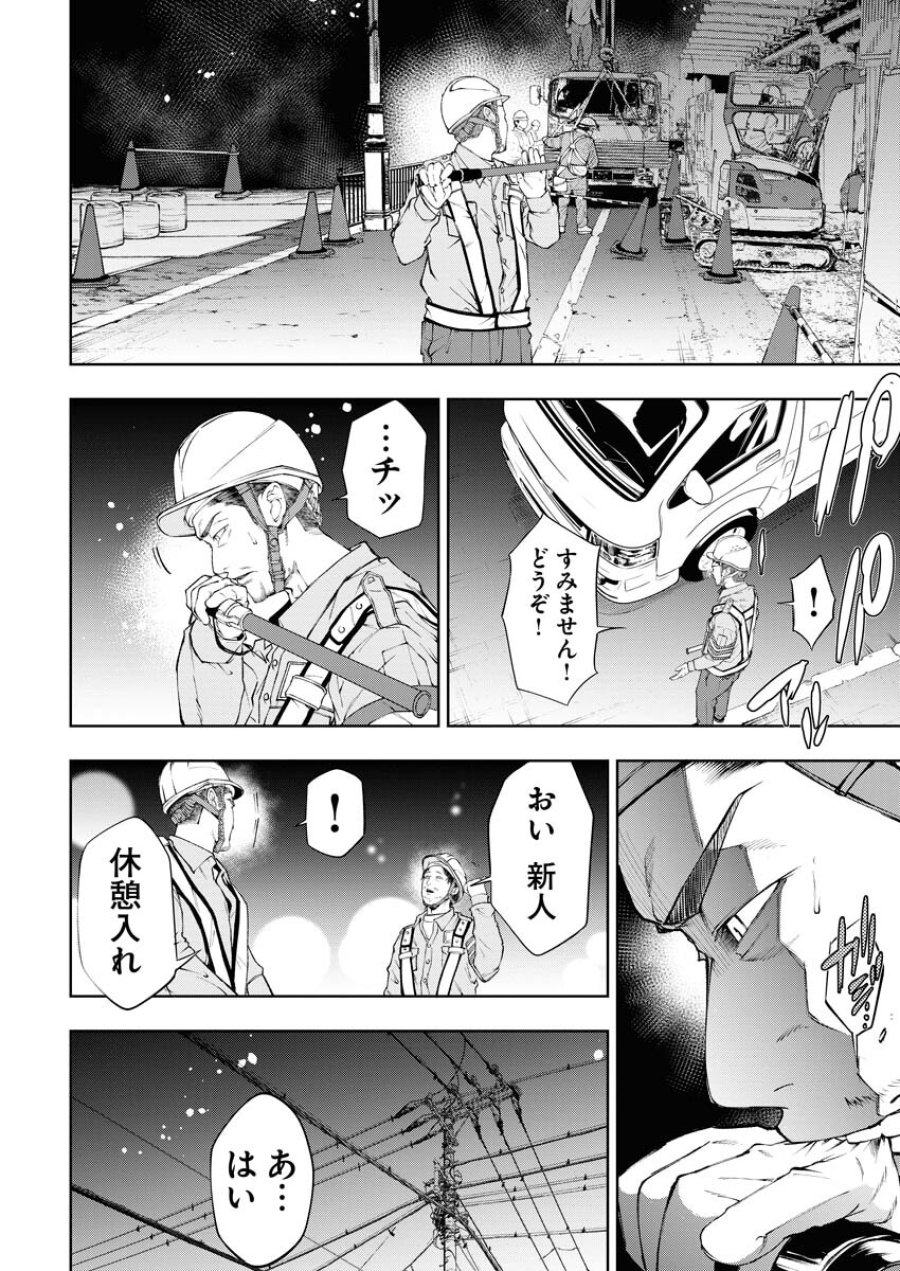 株式会社神かくし 第21話 - Trang 6