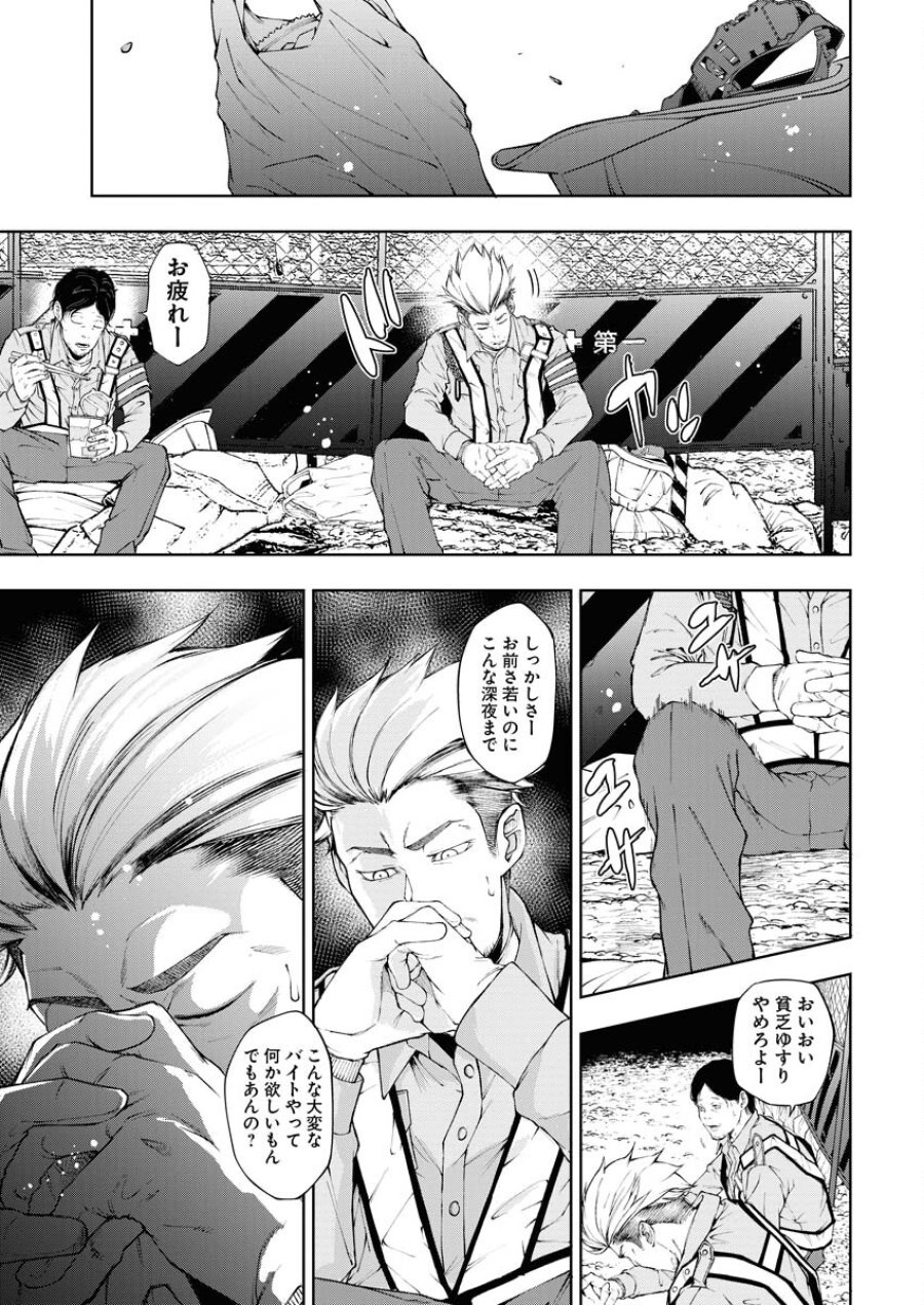株式会社神かくし 第21話 - Trang 7
