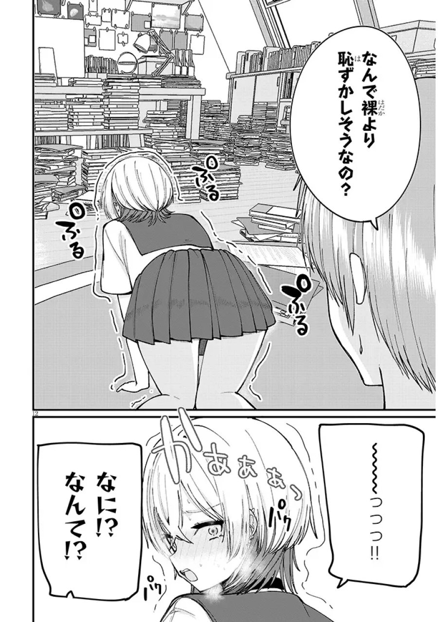 描けないのでヤってみた 第3話 - Page 12