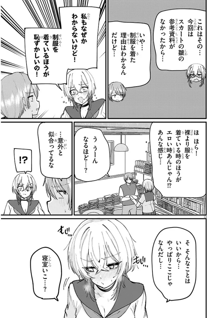 描けないのでヤってみた 第3話 - Page 13