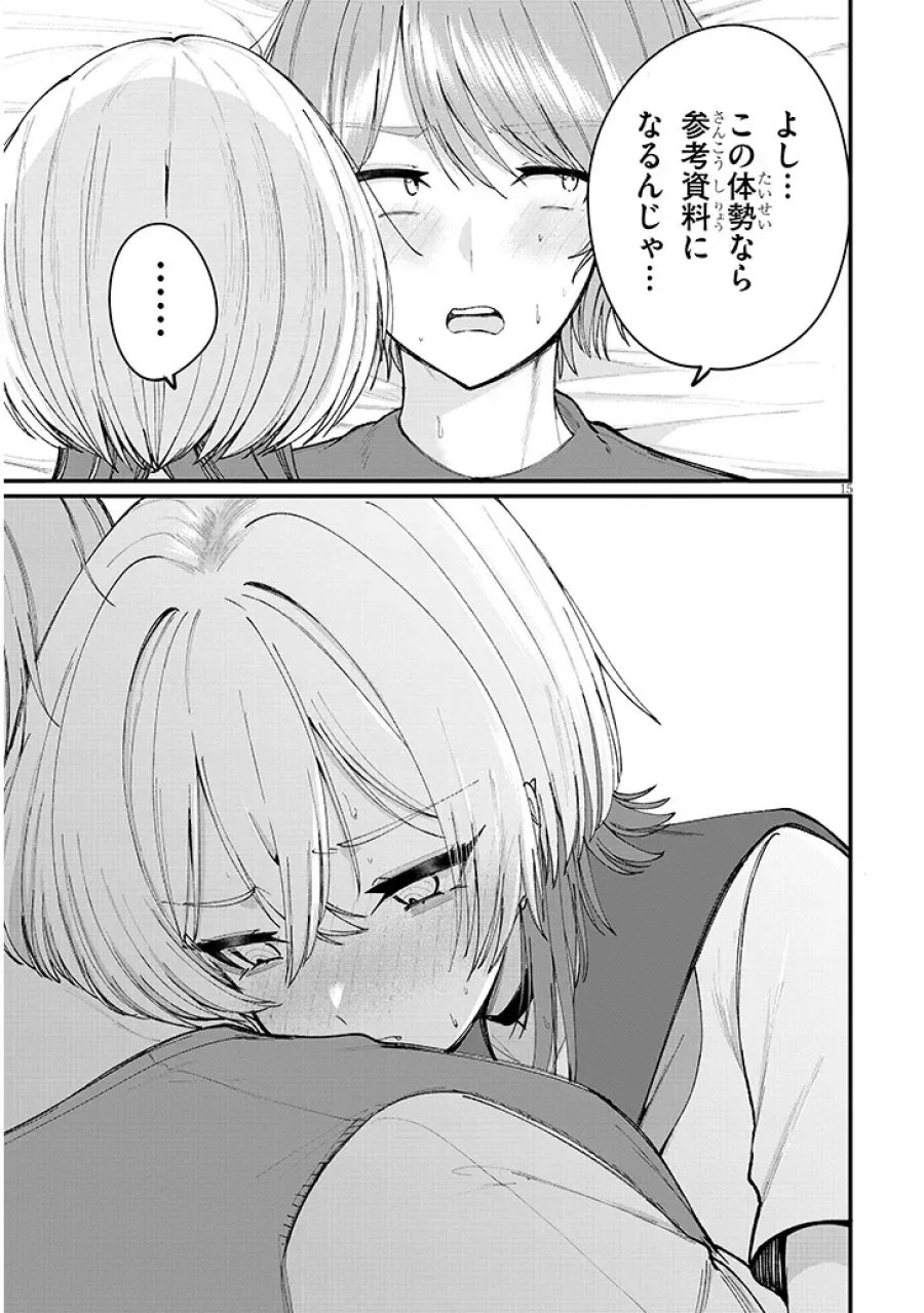 描けないのでヤってみた 第3話 - Page 15