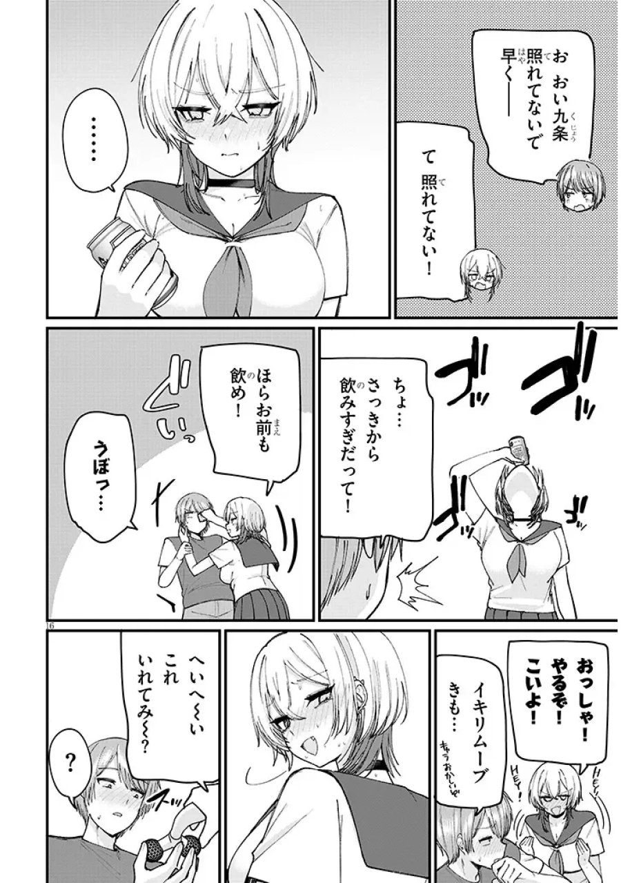 描けないのでヤってみた 第3話 - Page 16