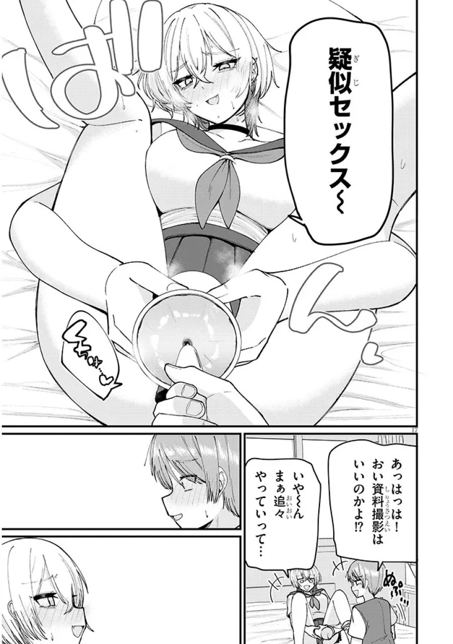 描けないのでヤってみた 第3話 - Page 17