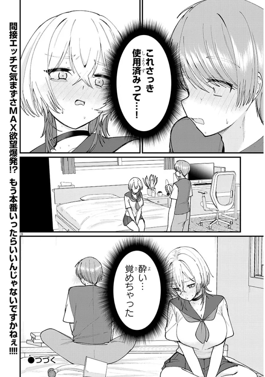 描けないのでヤってみた 第3話 - Page 18