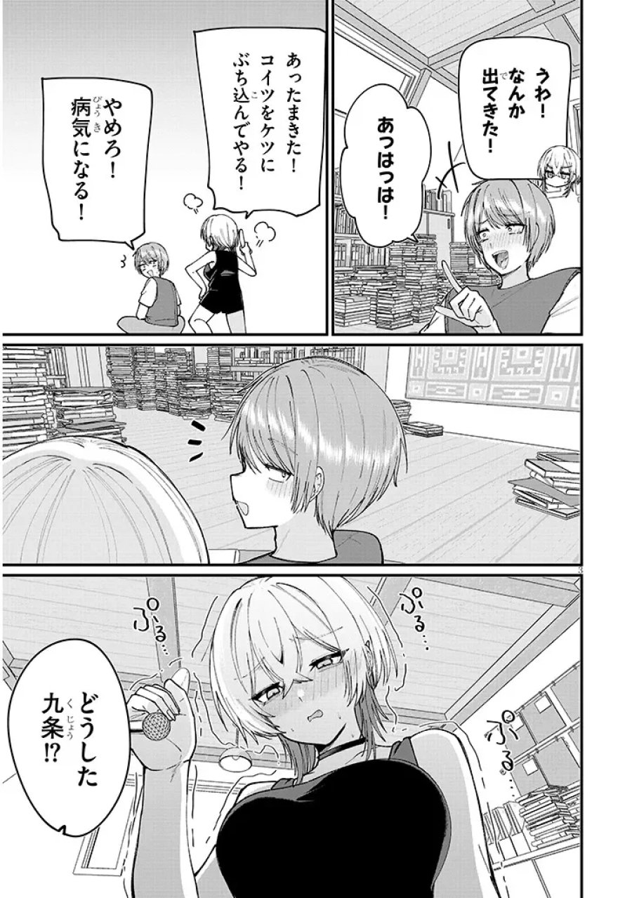 描けないのでヤってみた 第3話 - Page 3