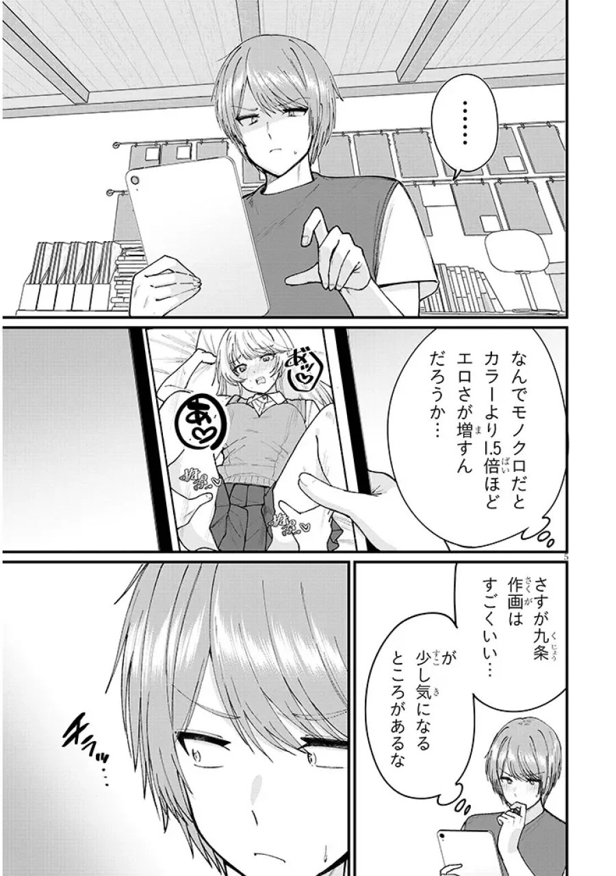 描けないのでヤってみた 第3話 - Page 5