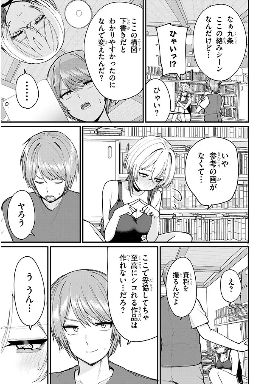 描けないのでヤってみた 第3話 - Page 7