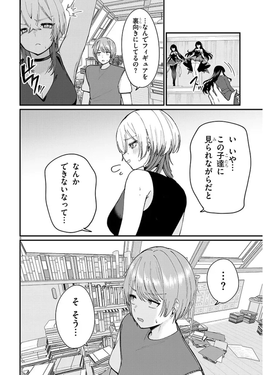 描けないのでヤってみた 第3話 - Page 8