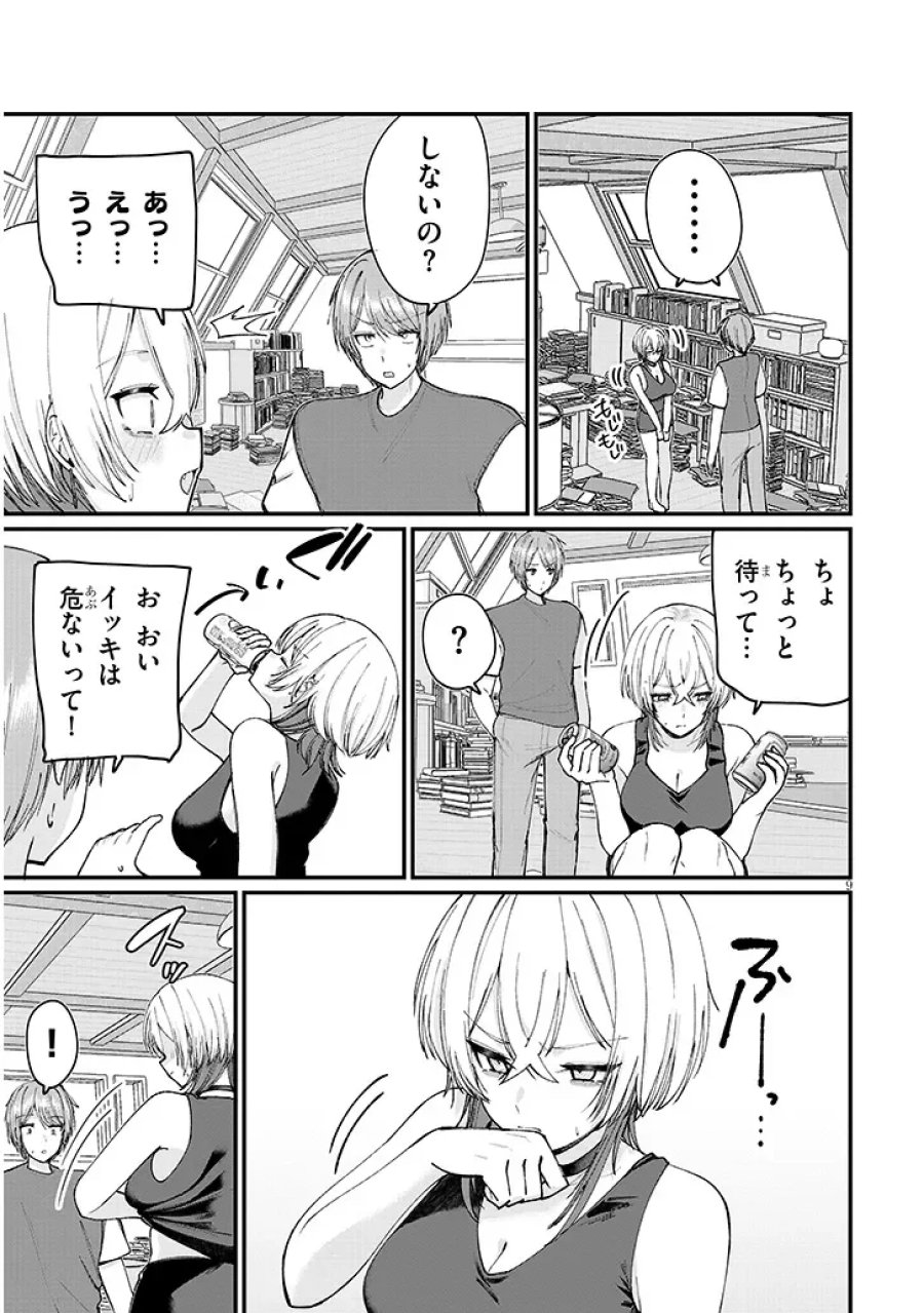 描けないのでヤってみた 第3話 - Page 9