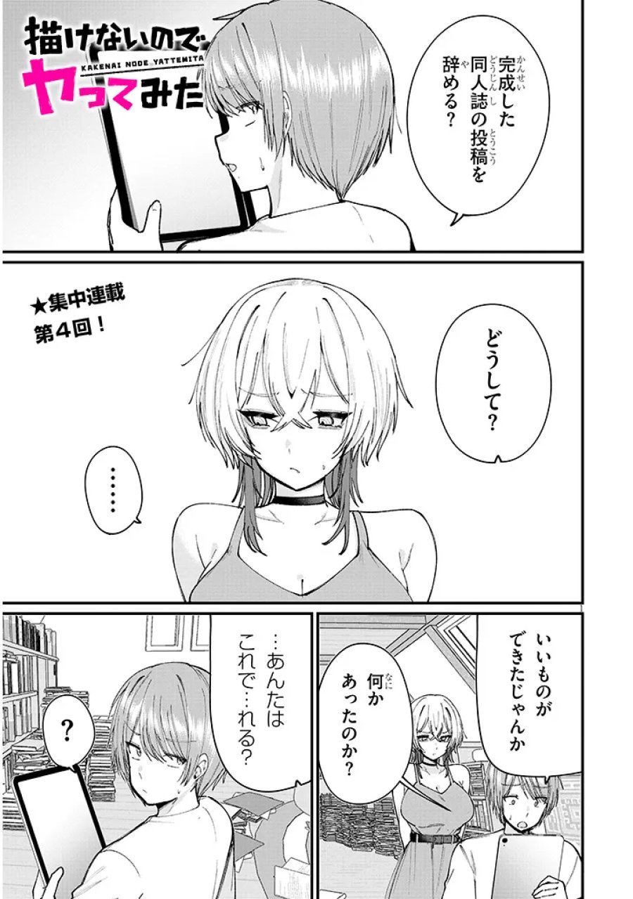 描けないのでヤってみた 第4話 - Page 1