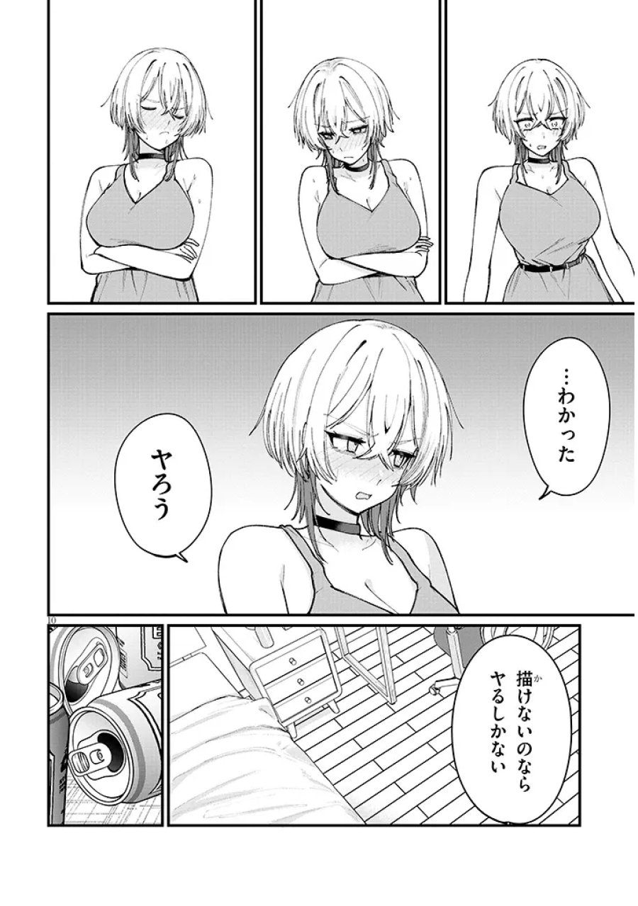 描けないのでヤってみた 第4話 - Page 10