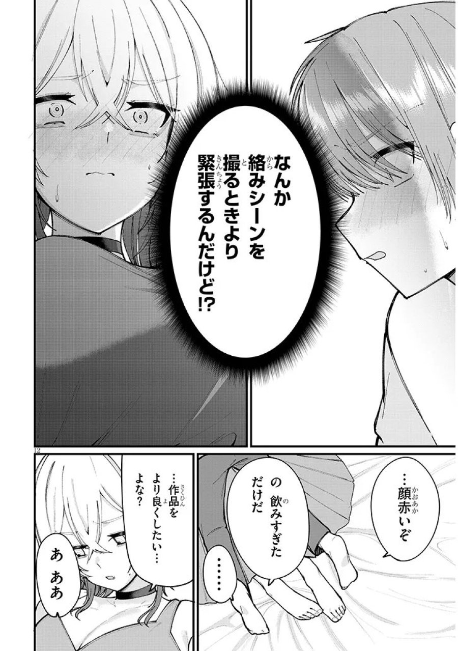 描けないのでヤってみた 第4話 - Page 12