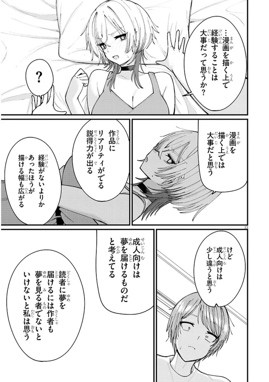 描けないのでヤってみた 第4話 - Page 13