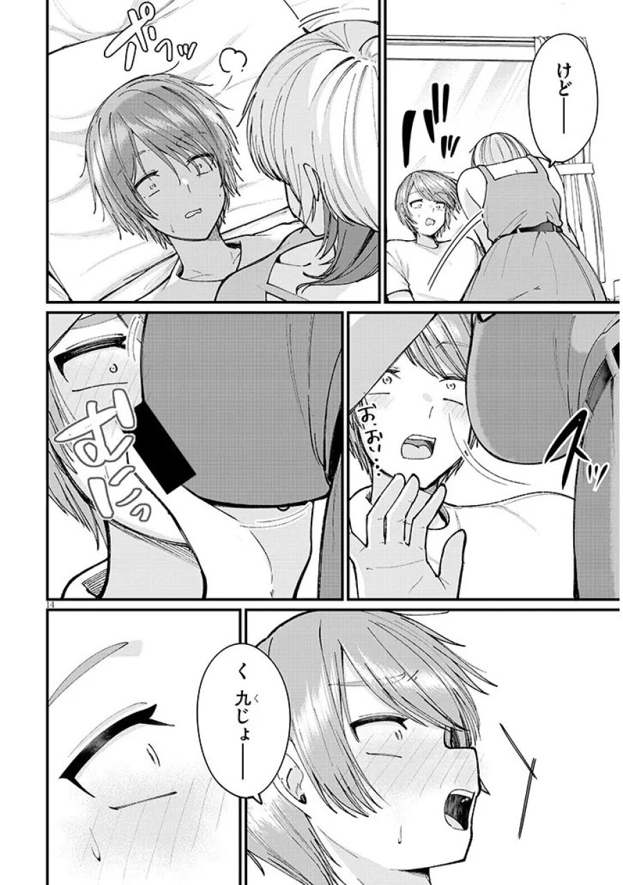 描けないのでヤってみた 第4話 - Page 14