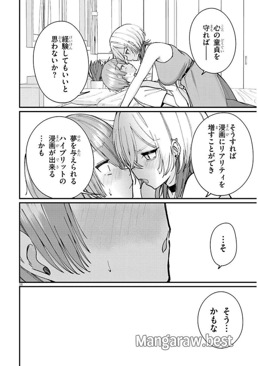 描けないのでヤってみた 第4話 - Page 16