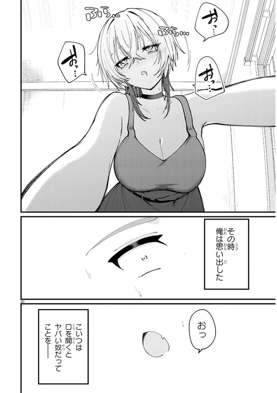 描けないのでヤってみた 第4話 - Page 20