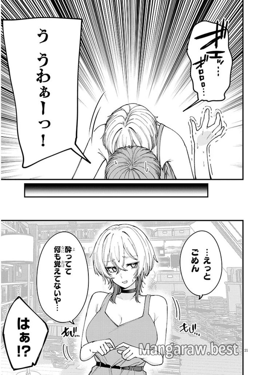描けないのでヤってみた 第4話 - Page 21