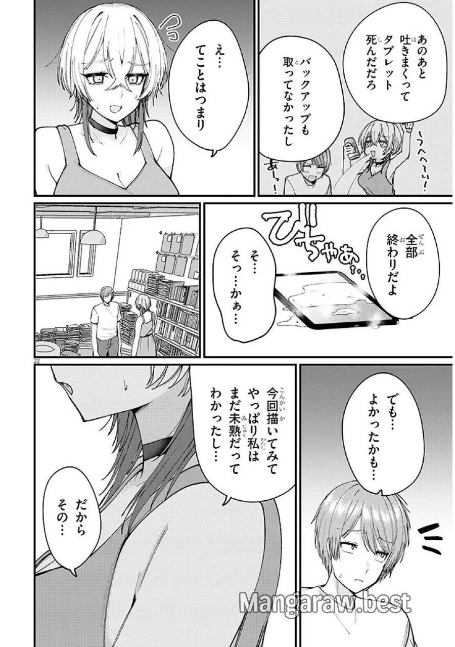 描けないのでヤってみた 第4話 - Page 22