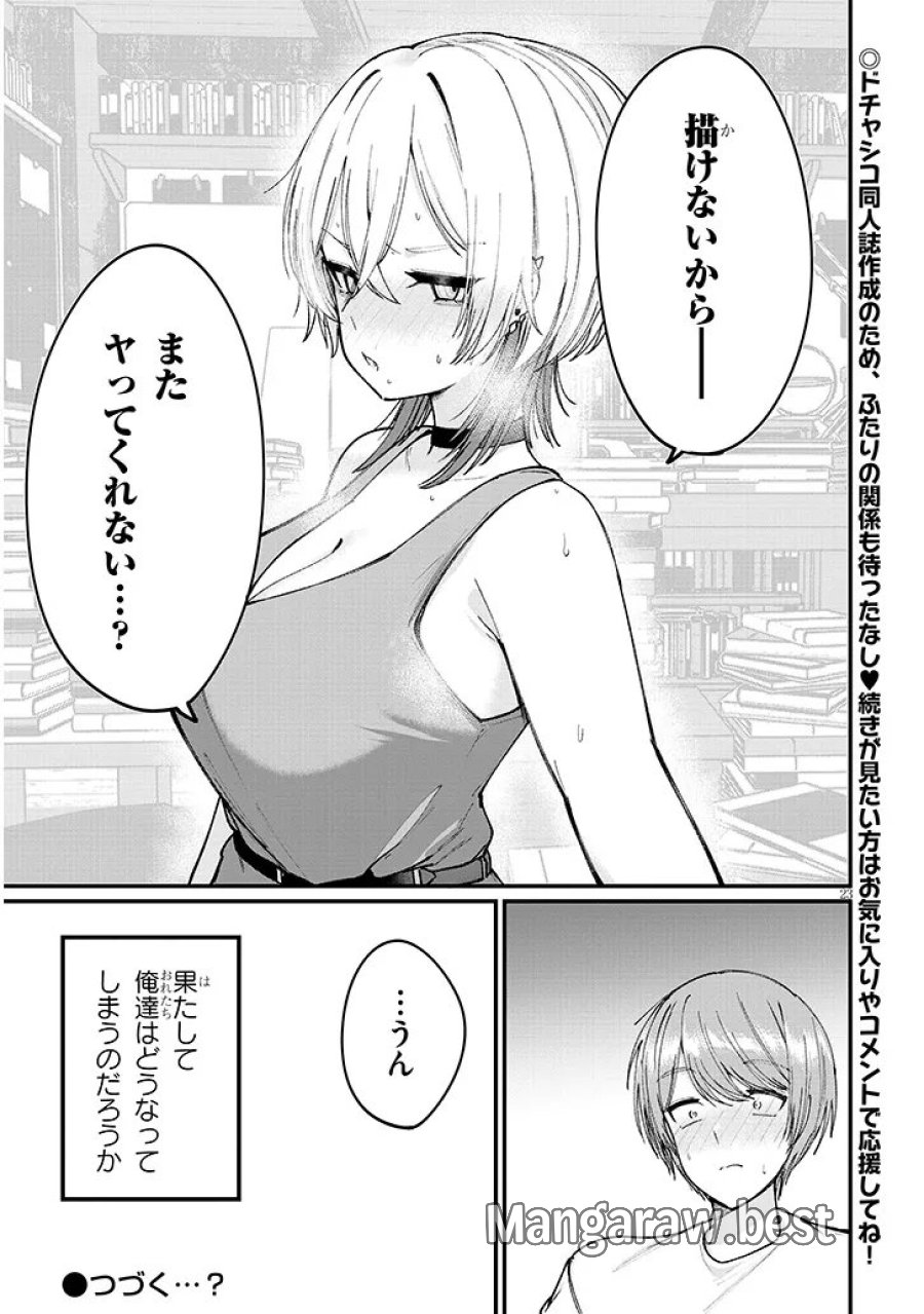 描けないのでヤってみた 第4話 - Page 23