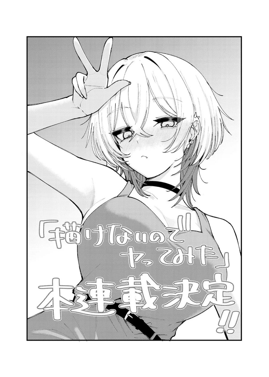 描けないのでヤってみた 第4話 - Page 24