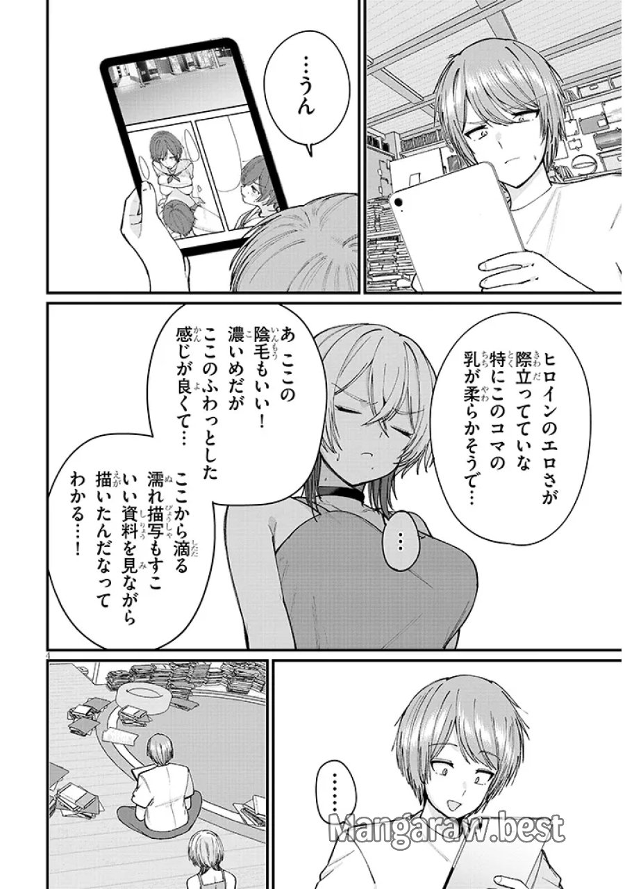 描けないのでヤってみた 第4話 - Page 4