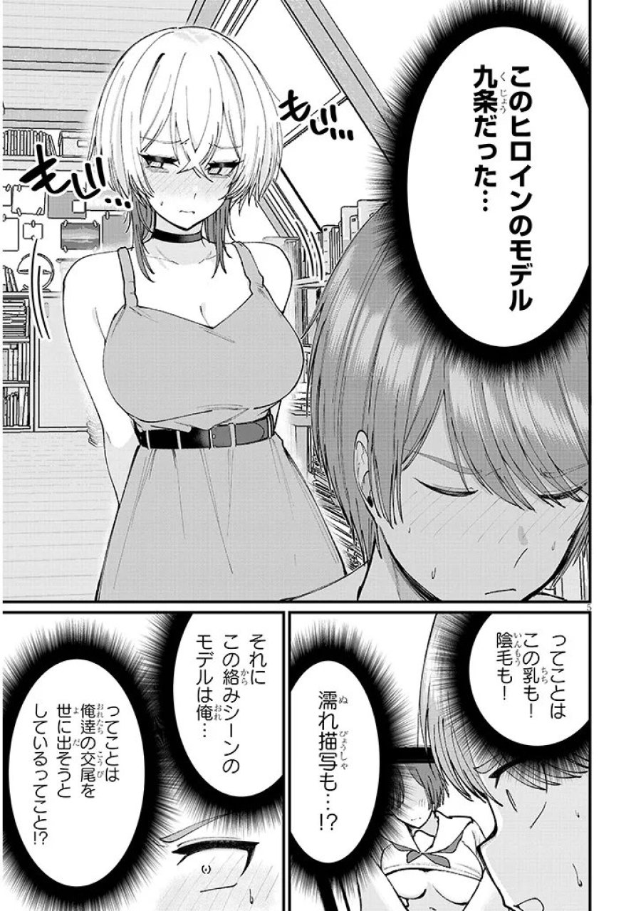 描けないのでヤってみた 第4話 - Page 5