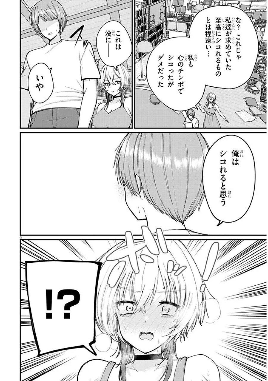 描けないのでヤってみた 第4話 - Page 6