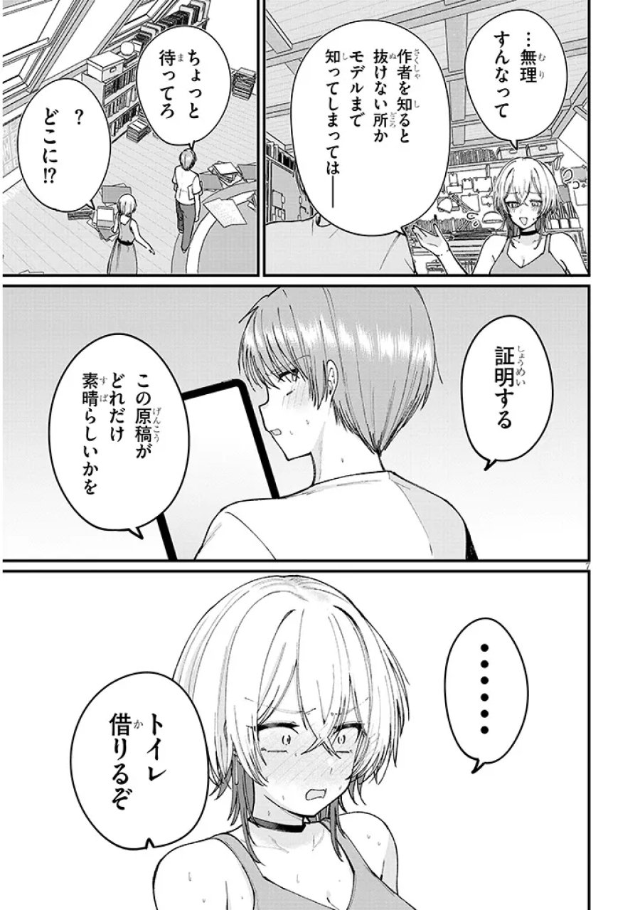 描けないのでヤってみた 第4話 - Page 7