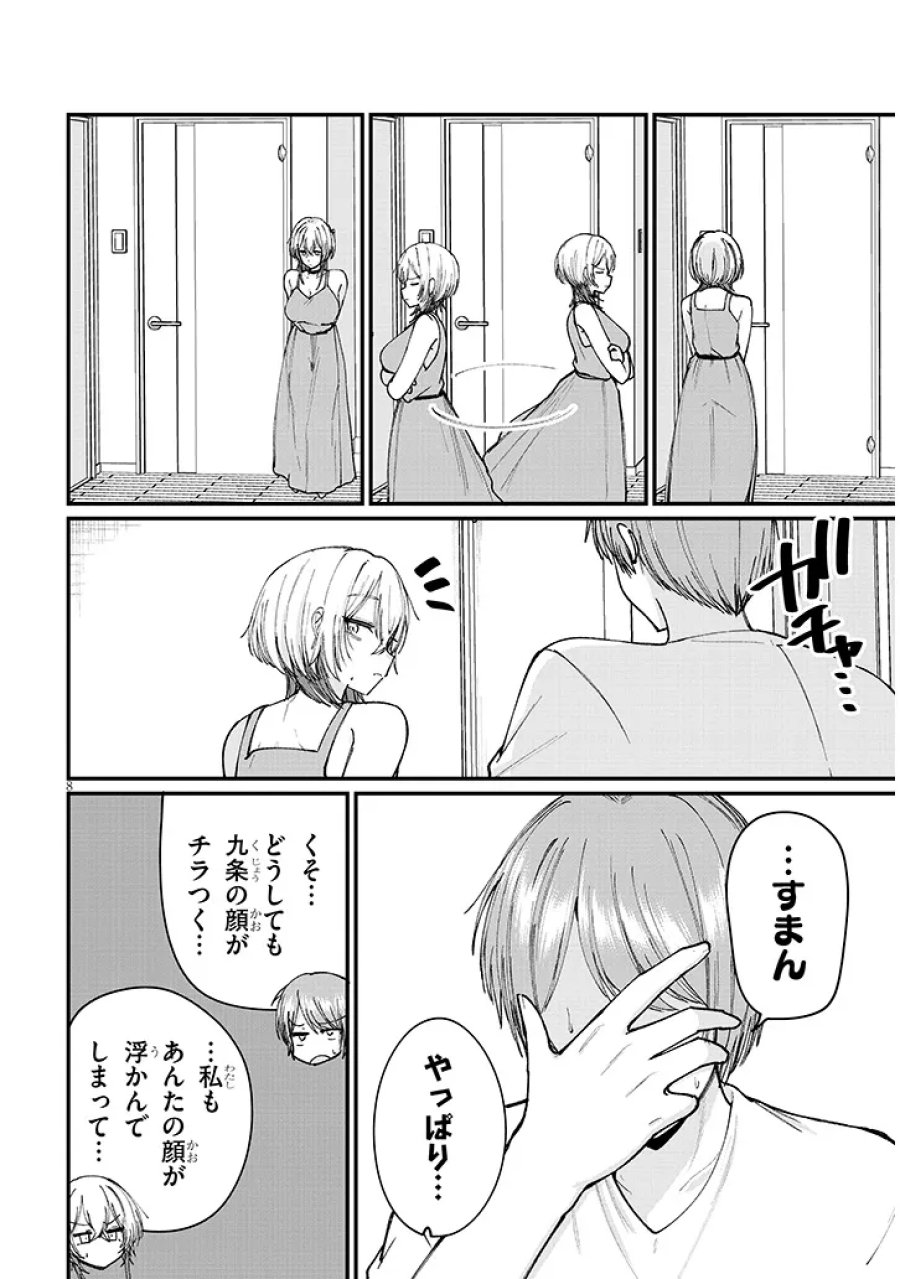 描けないのでヤってみた 第4話 - Page 8