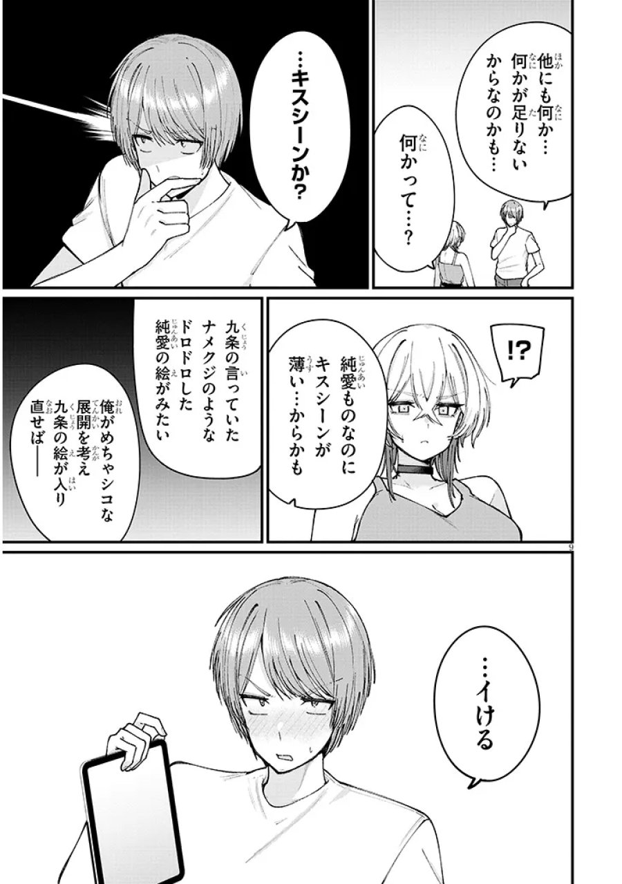 描けないのでヤってみた 第4話 - Page 9