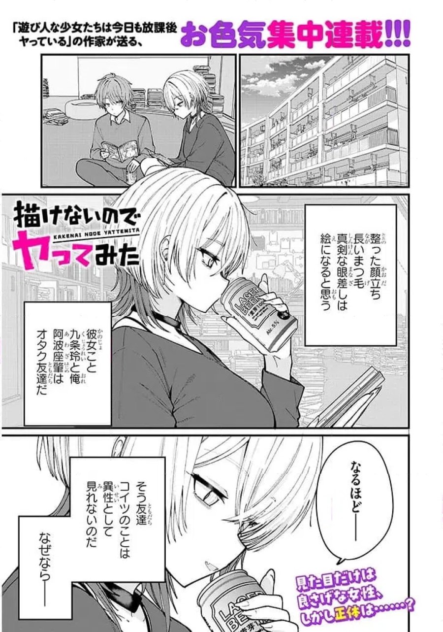 描けないのでヤってみた 第1話 - Page 1