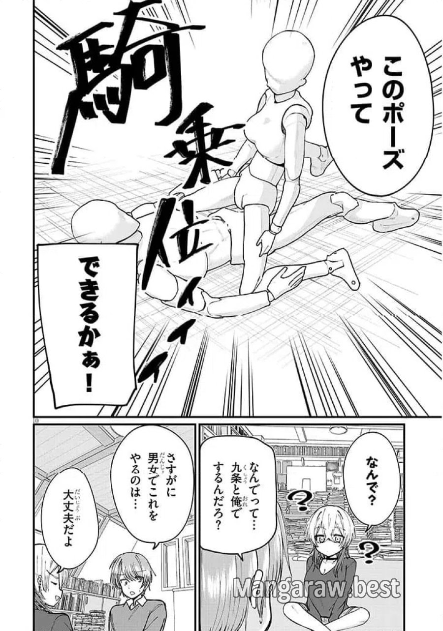 描けないのでヤってみた 第1話 - Page 10
